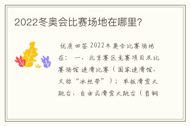 2022冬奥会比赛场地在哪里？