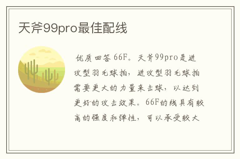 天斧99pro最佳配线