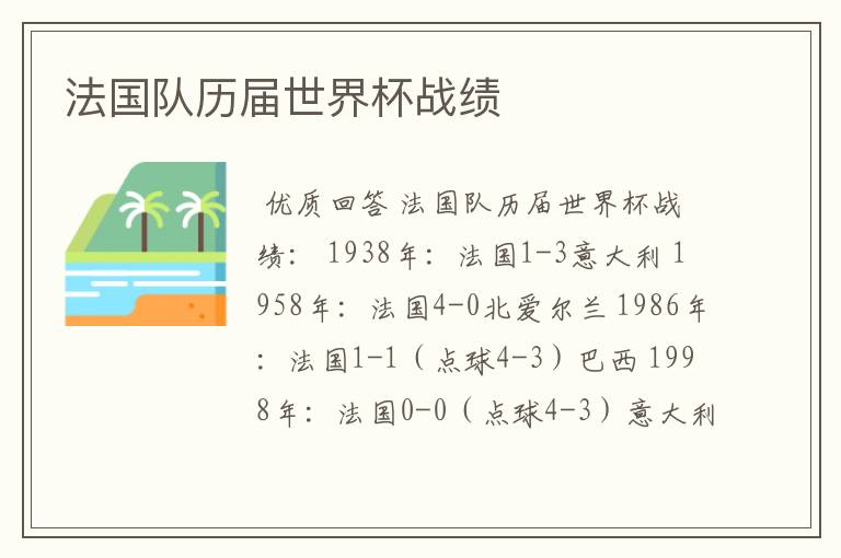 法国队历届世界杯战绩