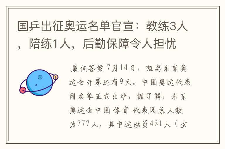 国乒出征奥运名单官宣：教练3人，陪练1人，后勤保障令人担忧