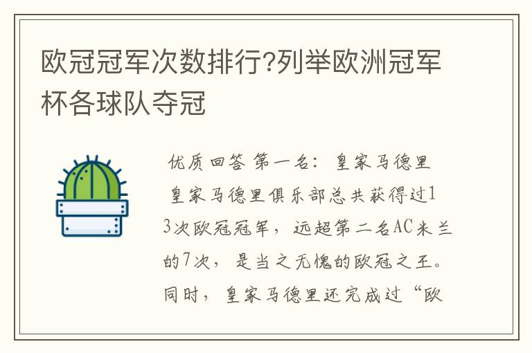 欧冠冠军次数排行?列举欧洲冠军杯各球队夺冠