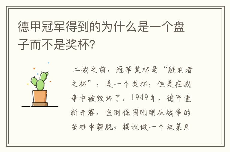 德甲冠军得到的为什么是一个盘子而不是奖杯？