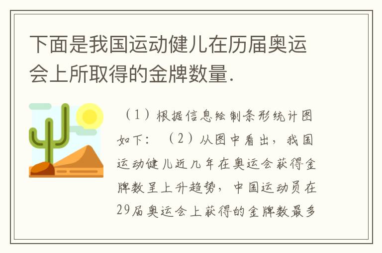 下面是我国运动健儿在历届奥运会上所取得的金牌数量．        届数  25  26  27  28  29    金牌（枚）