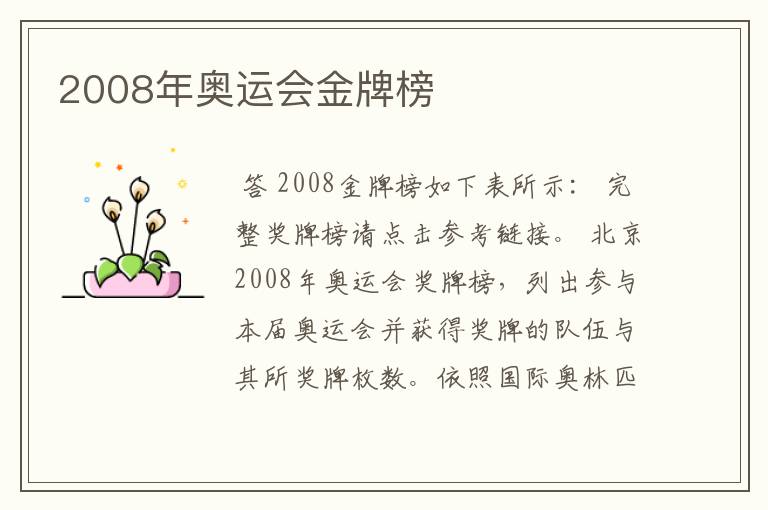 2008年奥运会金牌榜