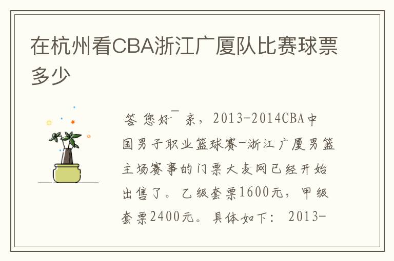 在杭州看CBA浙江广厦队比赛球票多少