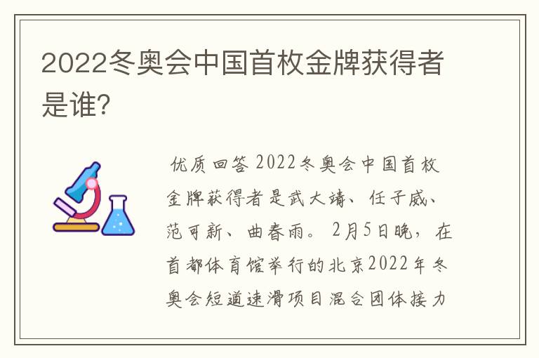 2022冬奥会中国首枚金牌获得者是谁？