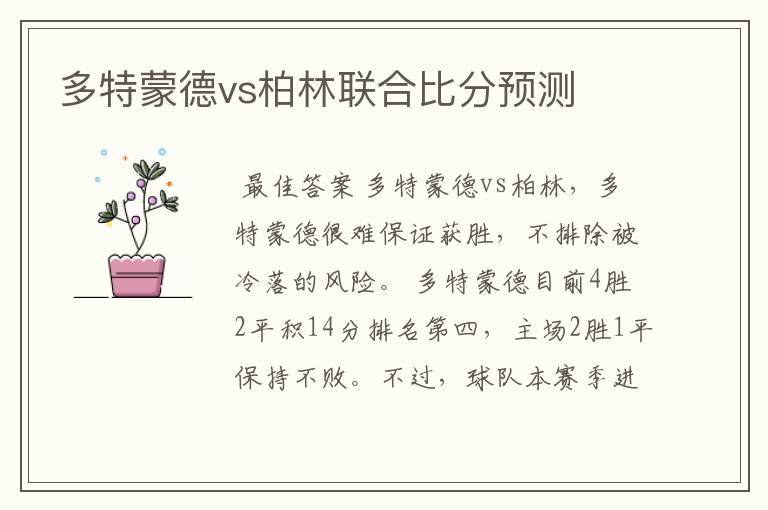 多特蒙德vs柏林联合比分预测