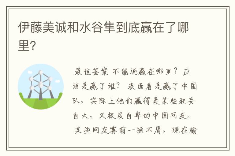 伊藤美诚和水谷隼到底赢在了哪里？