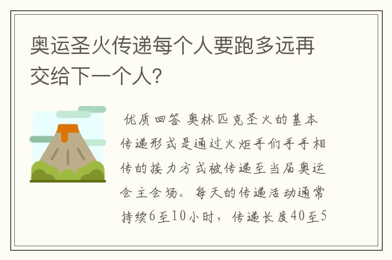 奥运圣火传递每个人要跑多远再交给下一个人？