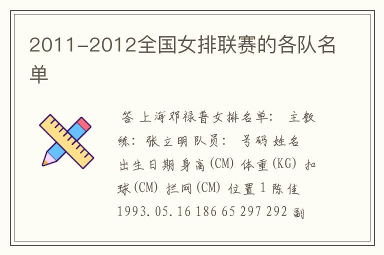 2011-2012全国女排联赛的各队名单