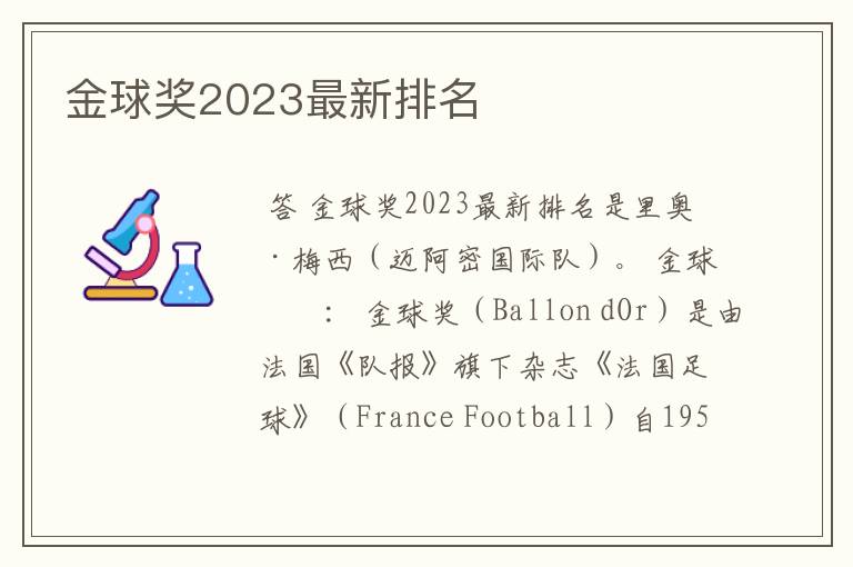 金球奖2023最新排名