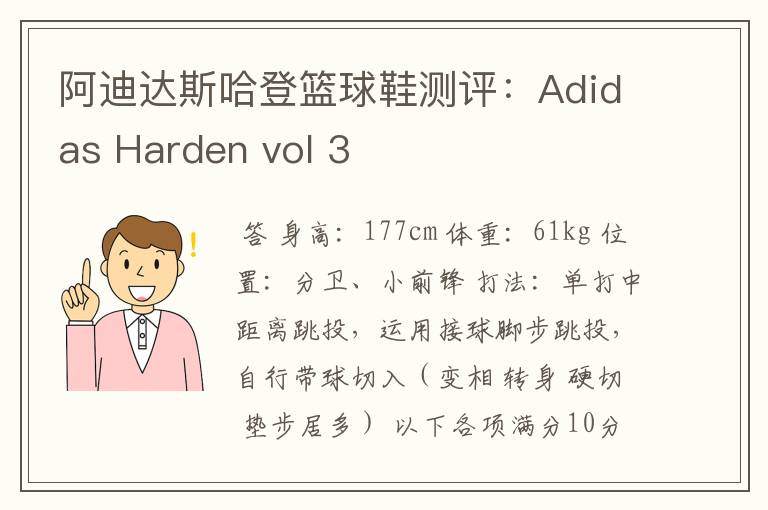 阿迪达斯哈登篮球鞋测评：Adidas Harden vol 3