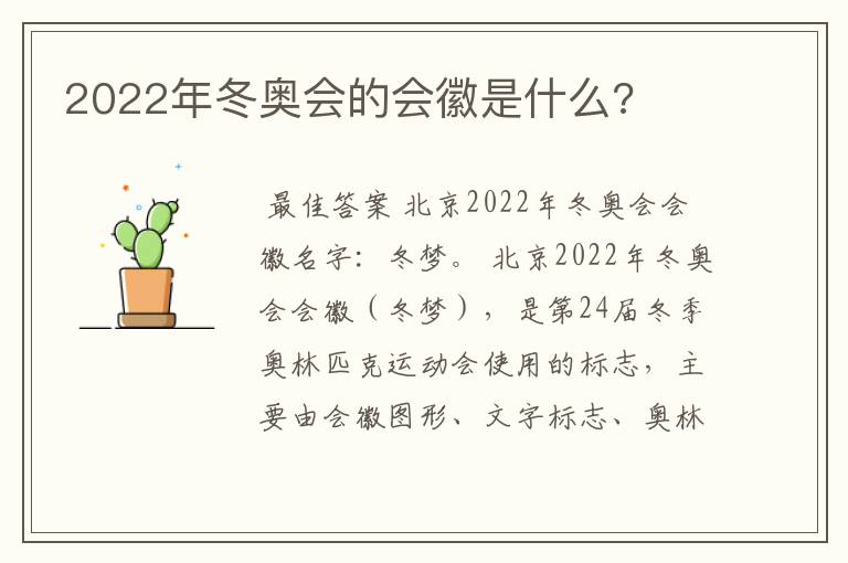 2022年冬奥会的会徽是什么?