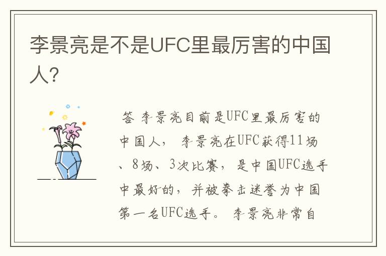 李景亮是不是UFC里最厉害的中国人？