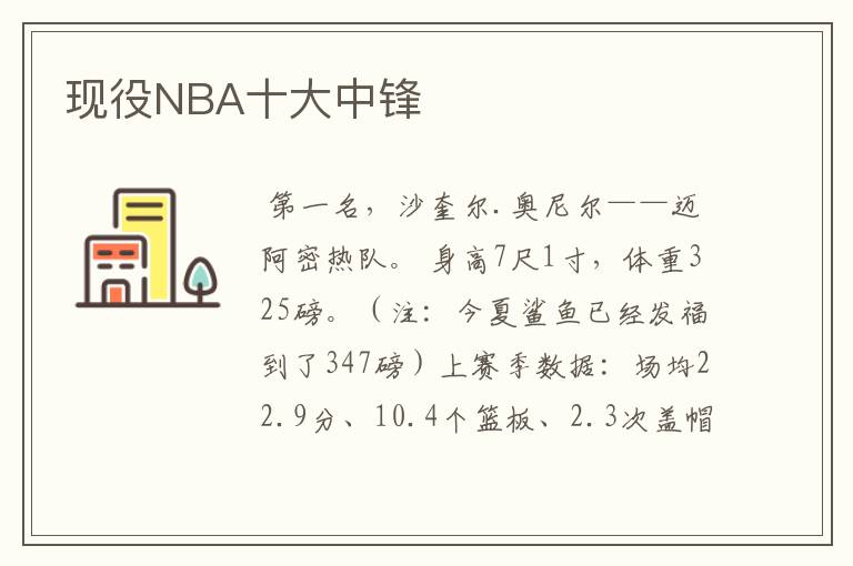 现役NBA十大中锋