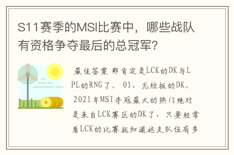 S11赛季的MSI比赛中，哪些战队有资格争夺最后的总冠军？