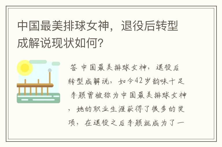 中国最美排球女神，退役后转型成解说现状如何？