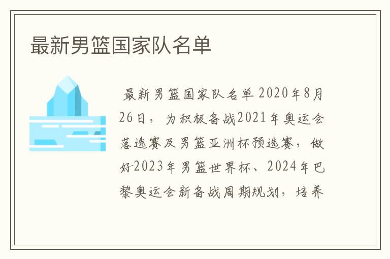 最新男篮国家队名单