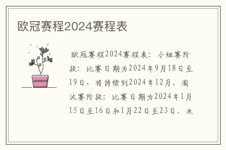 欧冠赛程2024赛程表