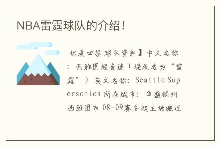 NBA雷霆球队的介绍！