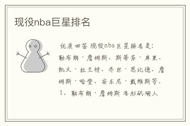 现役nba巨星排名