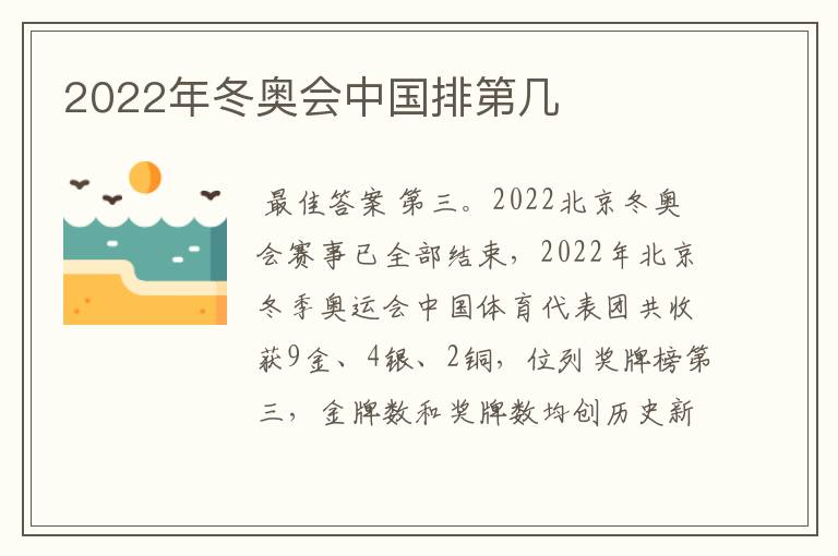 2022年冬奥会中国排第几