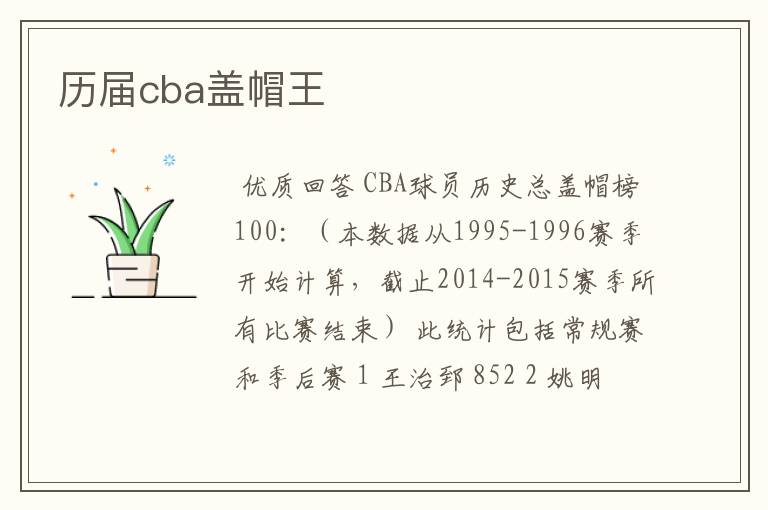 历届cba盖帽王