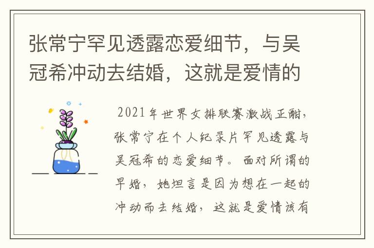 张常宁罕见透露恋爱细节，与吴冠希冲动去结婚，这就是爱情的样子