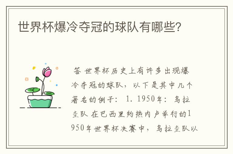 世界杯爆冷夺冠的球队有哪些？