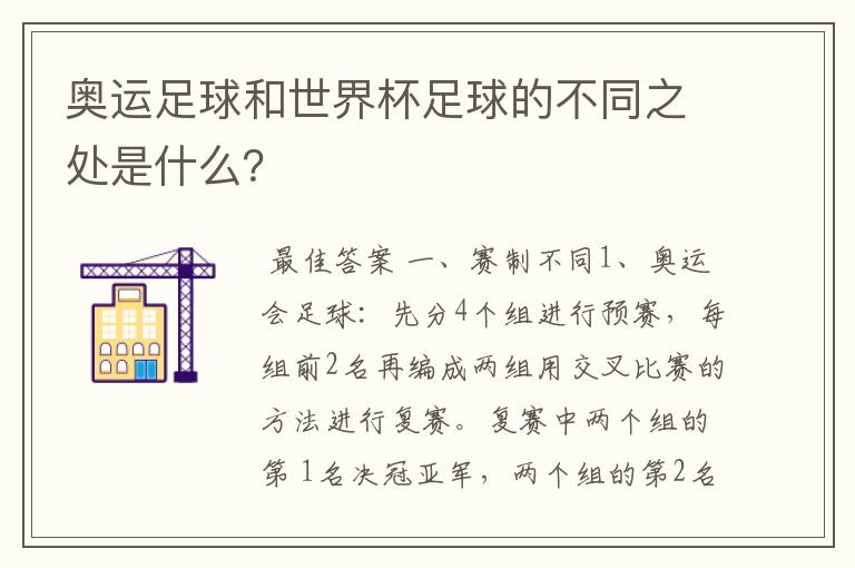 奥运足球和世界杯足球的不同之处是什么？