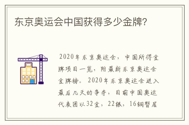 东京奥运会中国获得多少金牌？