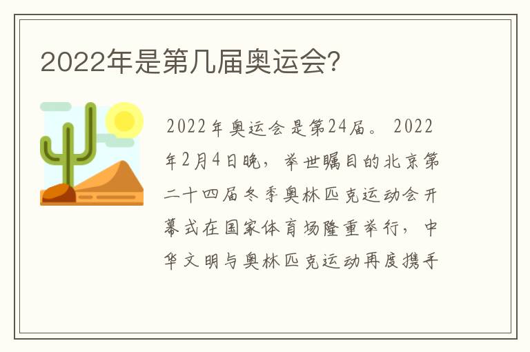 2022年是第几届奥运会?