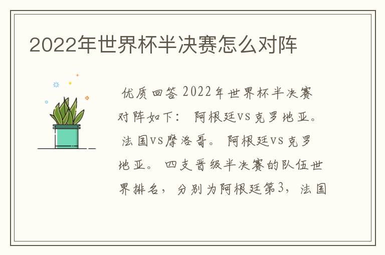 2022年世界杯半决赛怎么对阵