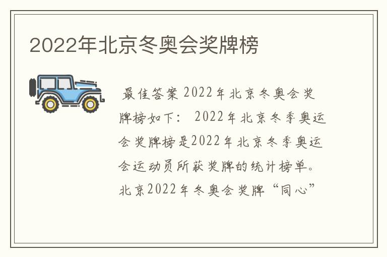 2022年北京冬奥会奖牌榜