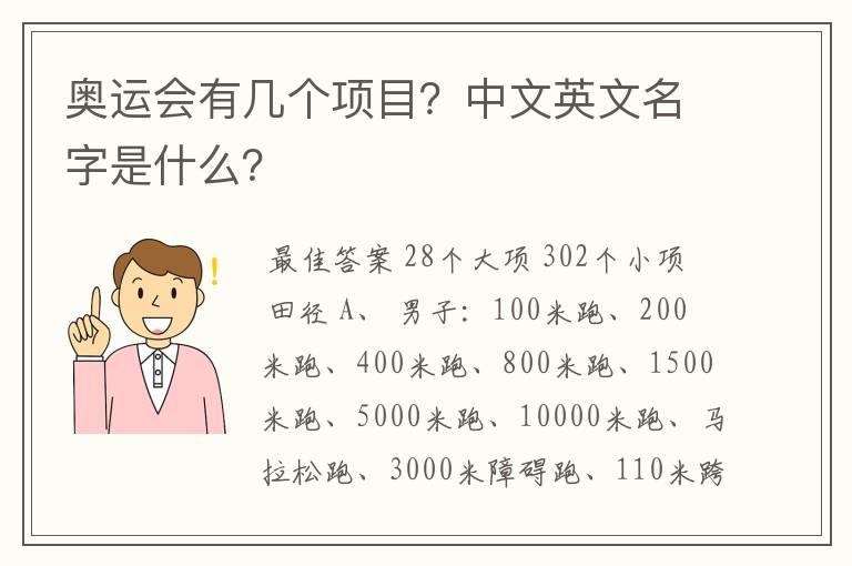 奥运会有几个项目？中文英文名字是什么？