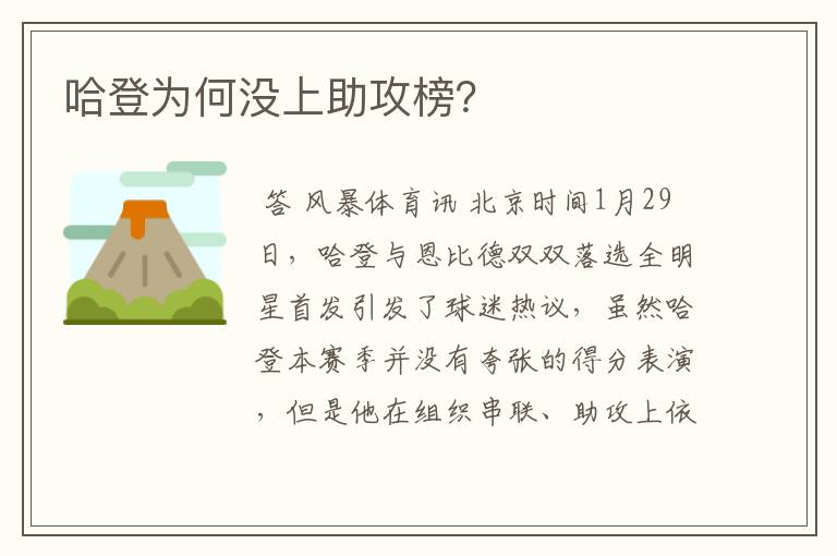 哈登为何没上助攻榜？