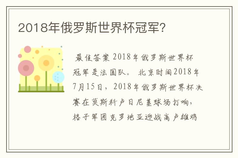 2018年俄罗斯世界杯冠军？