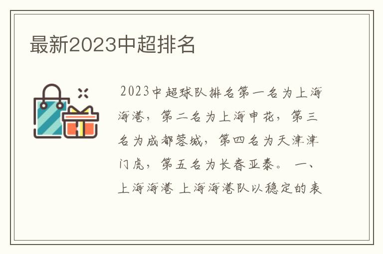 最新2023中超排名