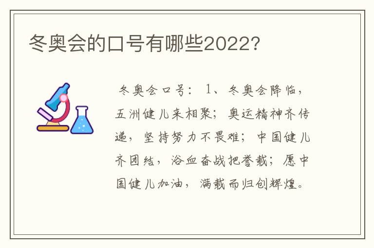 冬奥会的口号有哪些2022?