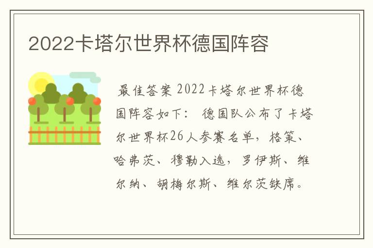 2022卡塔尔世界杯德国阵容