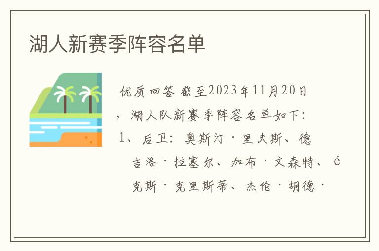 湖人新赛季阵容名单