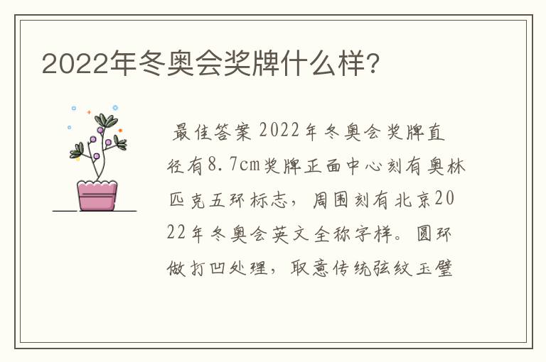 2022年冬奥会奖牌什么样?