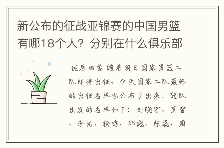 新公布的征战亚锦赛的中国男篮有哪18个人？分别在什么俱乐部效力？