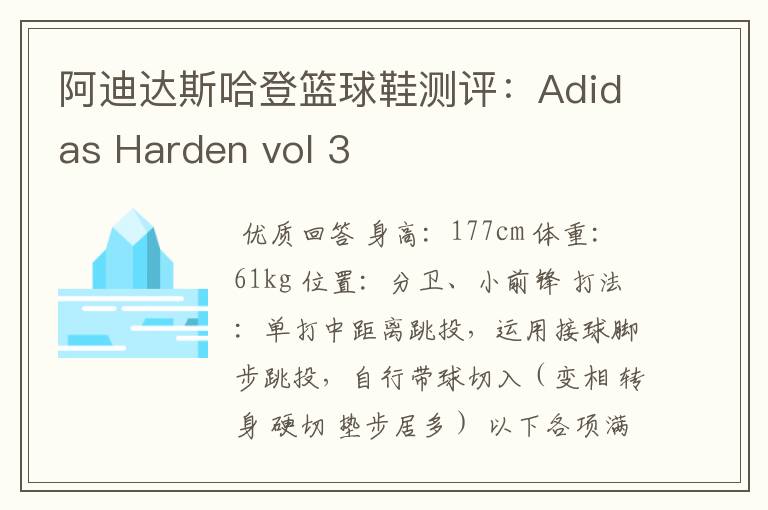 阿迪达斯哈登篮球鞋测评：Adidas Harden vol 3