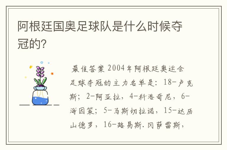 阿根廷国奥足球队是什么时候夺冠的？