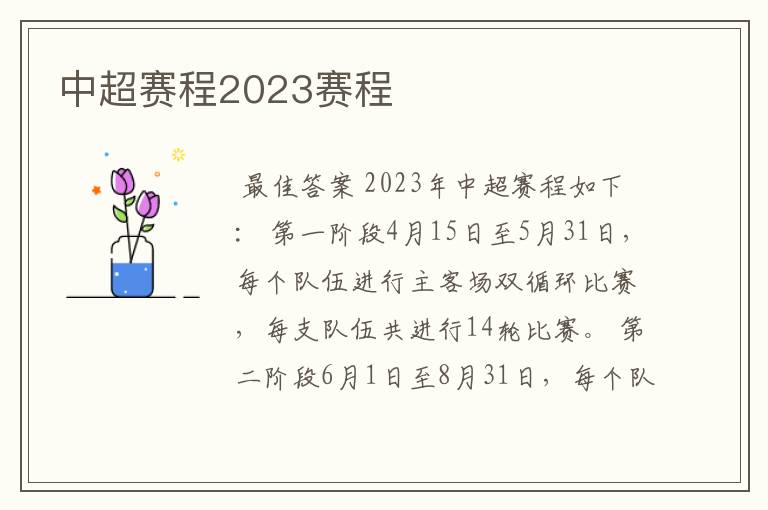 中超赛程2023赛程