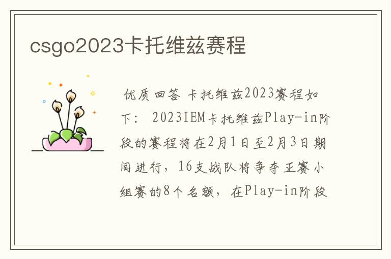 csgo2023卡托维兹赛程