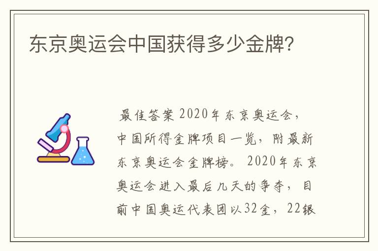 东京奥运会中国获得多少金牌？