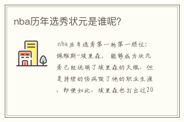 nba历年选秀状元是谁呢？