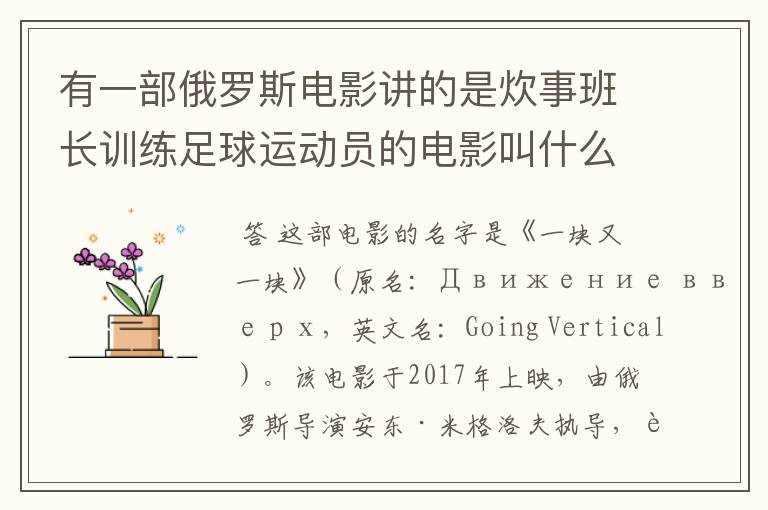 有一部俄罗斯电影讲的是炊事班长训练足球运动员的电影叫什么名字呀？